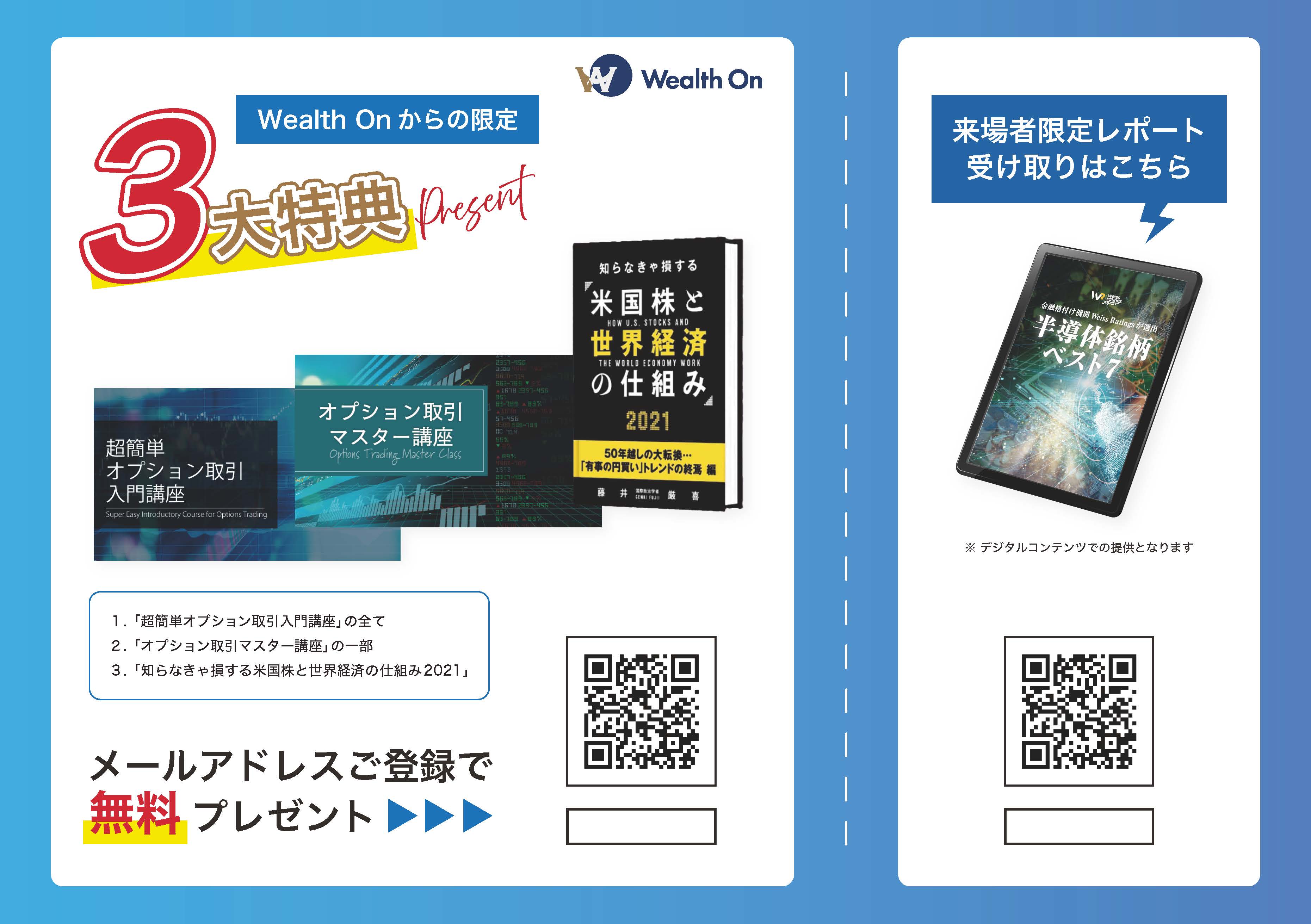 Wealth On レポート